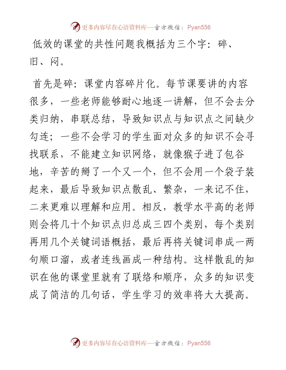 范文系列4921在那坡中学教学工作大会上的讲话.docx_第2页