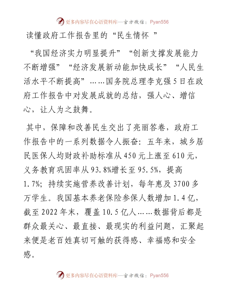 读懂政府工作报告里的“民生情怀”.docx_第1页
