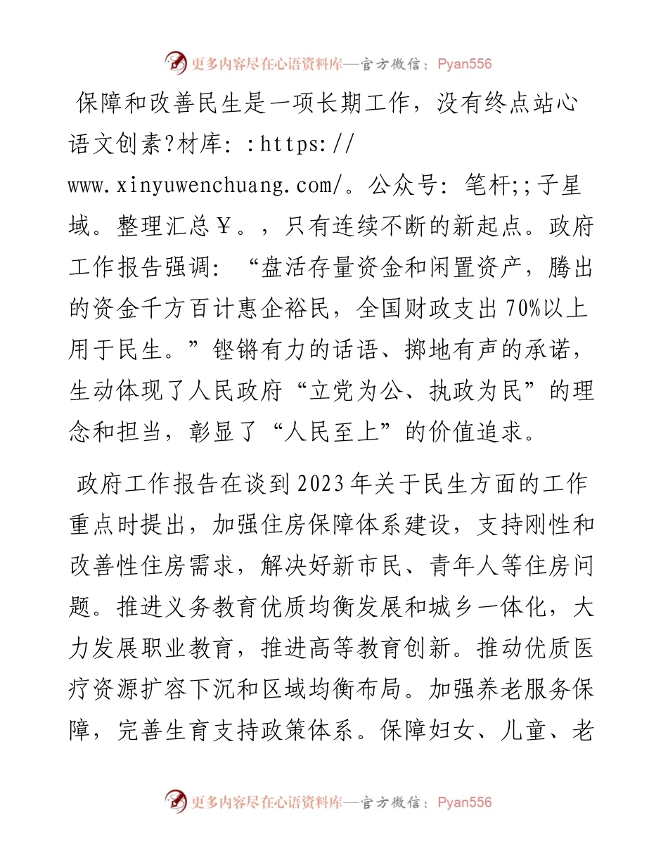 读懂政府工作报告里的“民生情怀”.docx_第2页