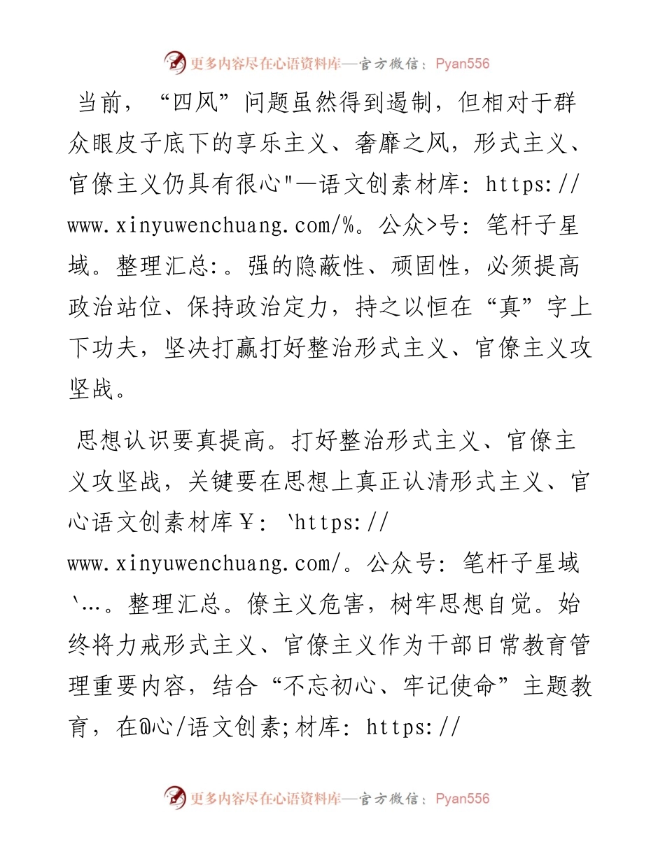 经验发言：破除形式主义官僚主义要在“真”字上下功夫.docx_第1页