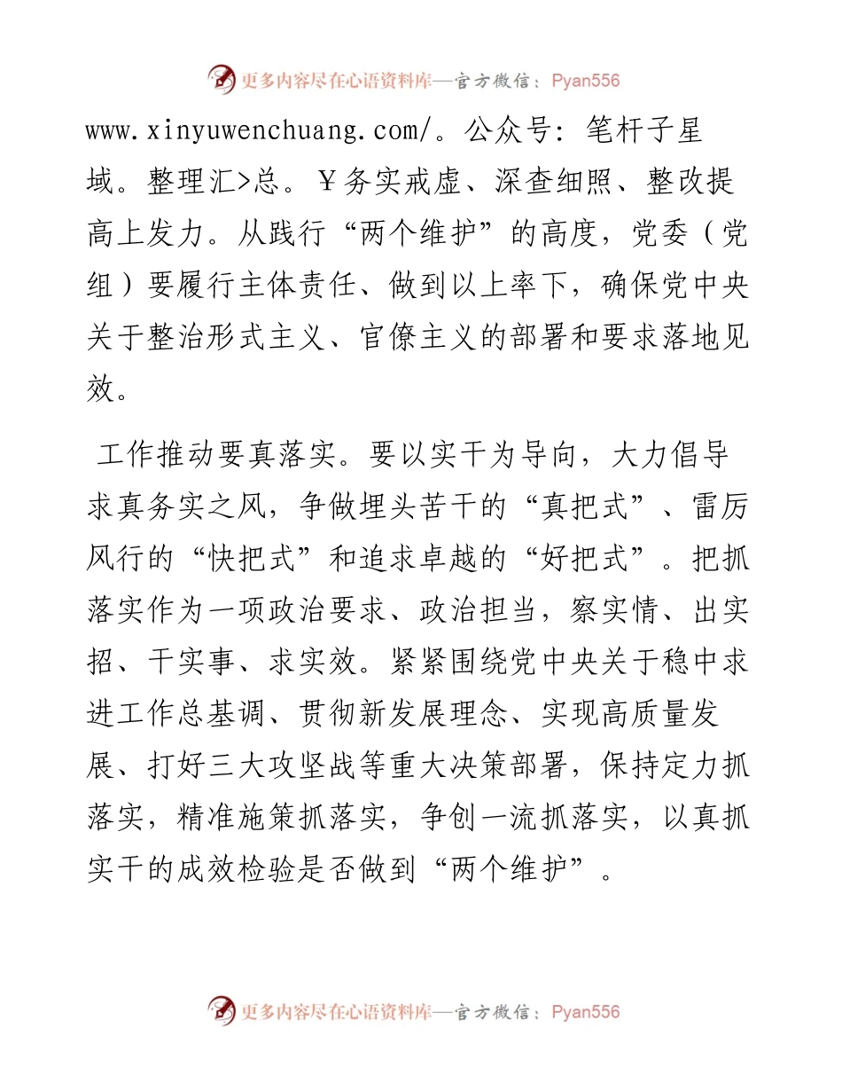 经验发言：破除形式主义官僚主义要在“真”字上下功夫.docx_第2页