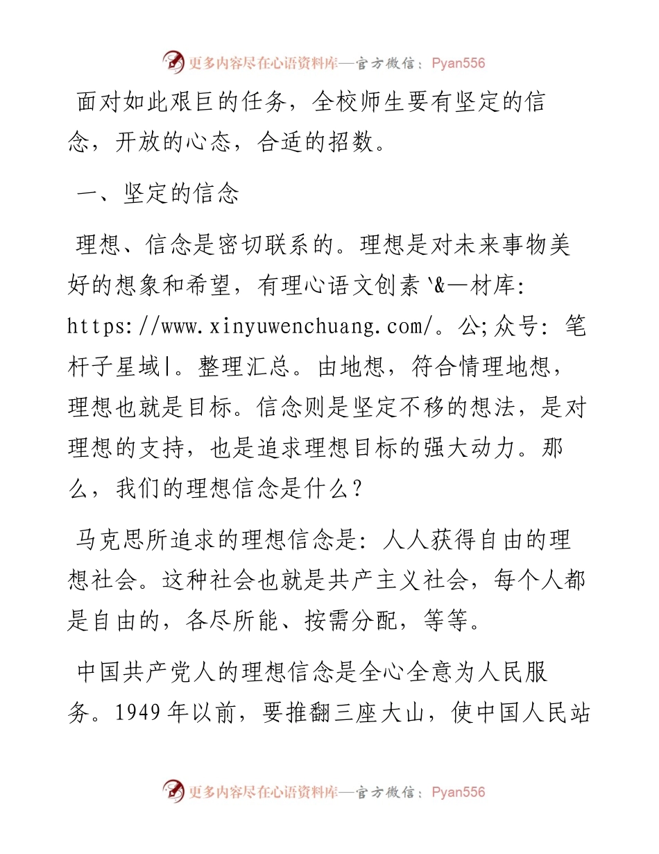 范文系列3595文华学院校长刘献君：在全校中层正职以上干部会议上的讲话.docx_第2页