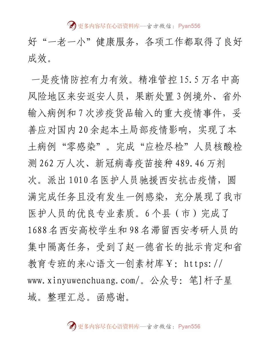 范文系列3319安康市副市长寇全安：在卫生健康工作会议上的讲话.docx_第2页