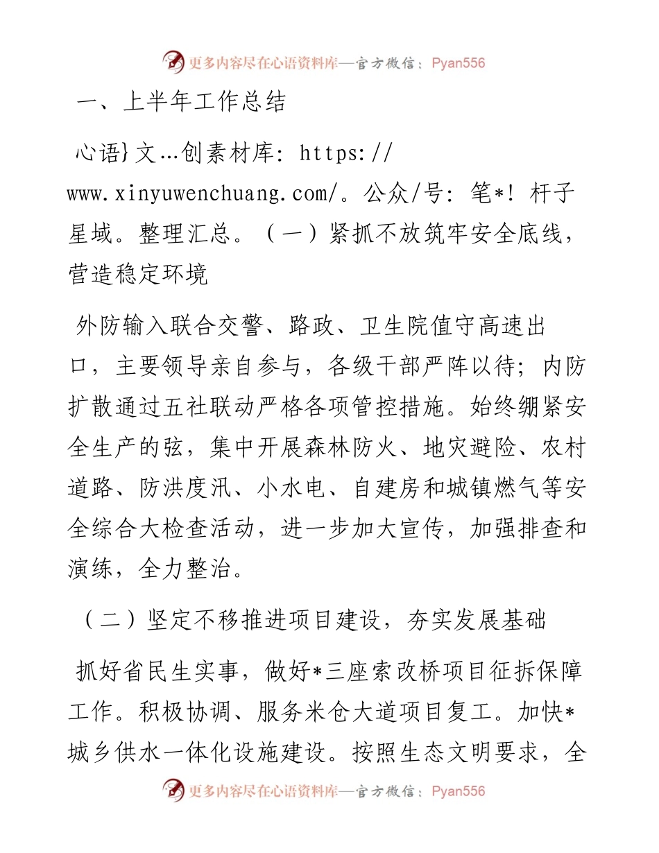镇上半年工作总结及下半年重点工作计划.docx_第1页
