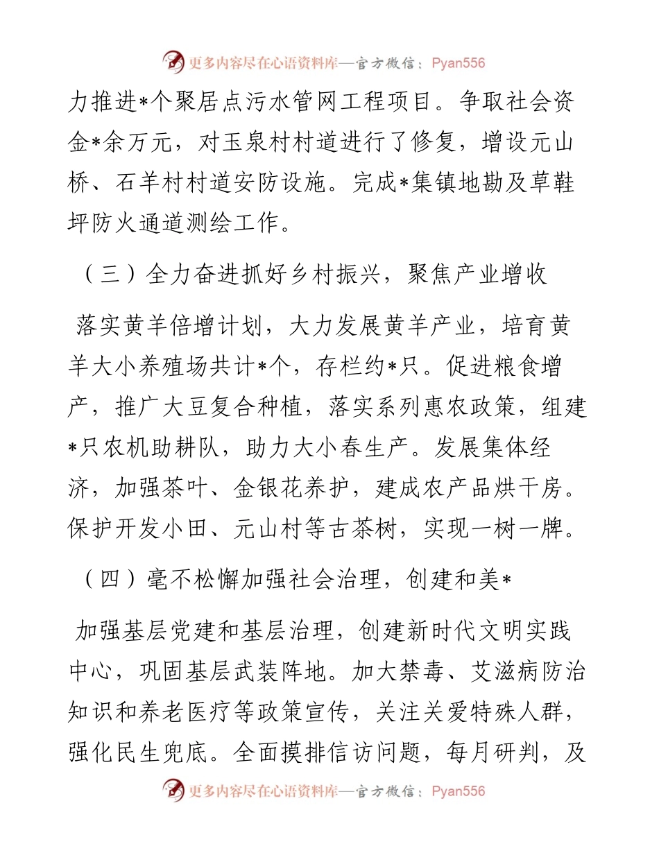 镇上半年工作总结及下半年重点工作计划.docx_第2页