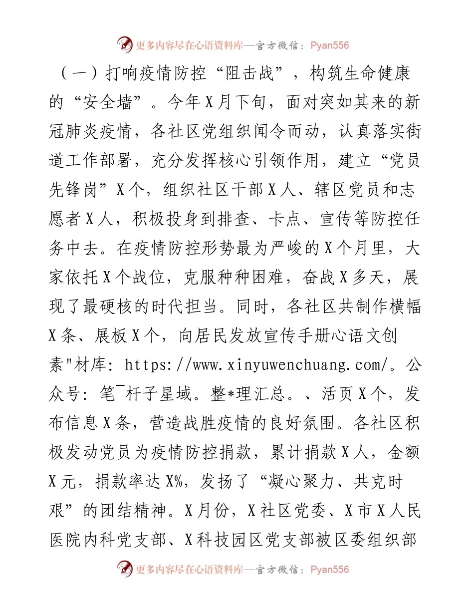 街道党工委书记在第四季度党建观摩活动总结讲评会上的讲话.docx_第2页