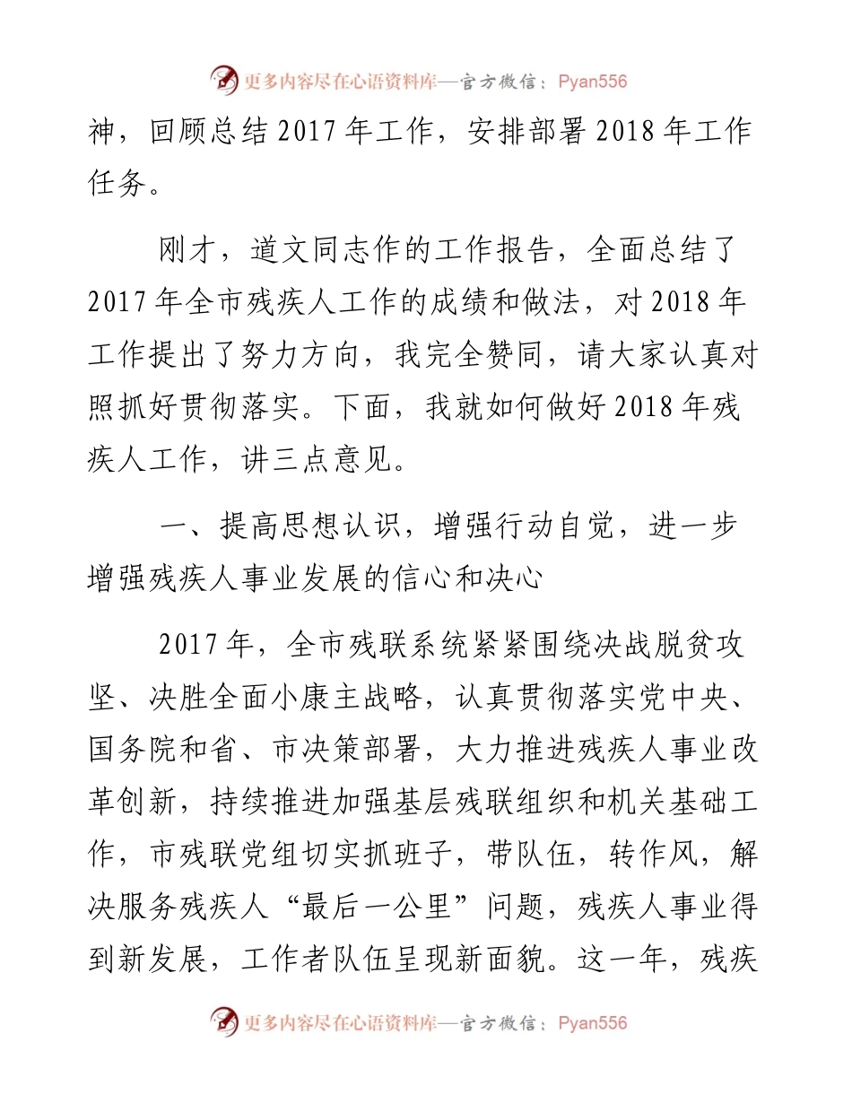 遵义市人民政府副市长李莲娜：在全市残疾人工作会议上的讲话.docx_第2页