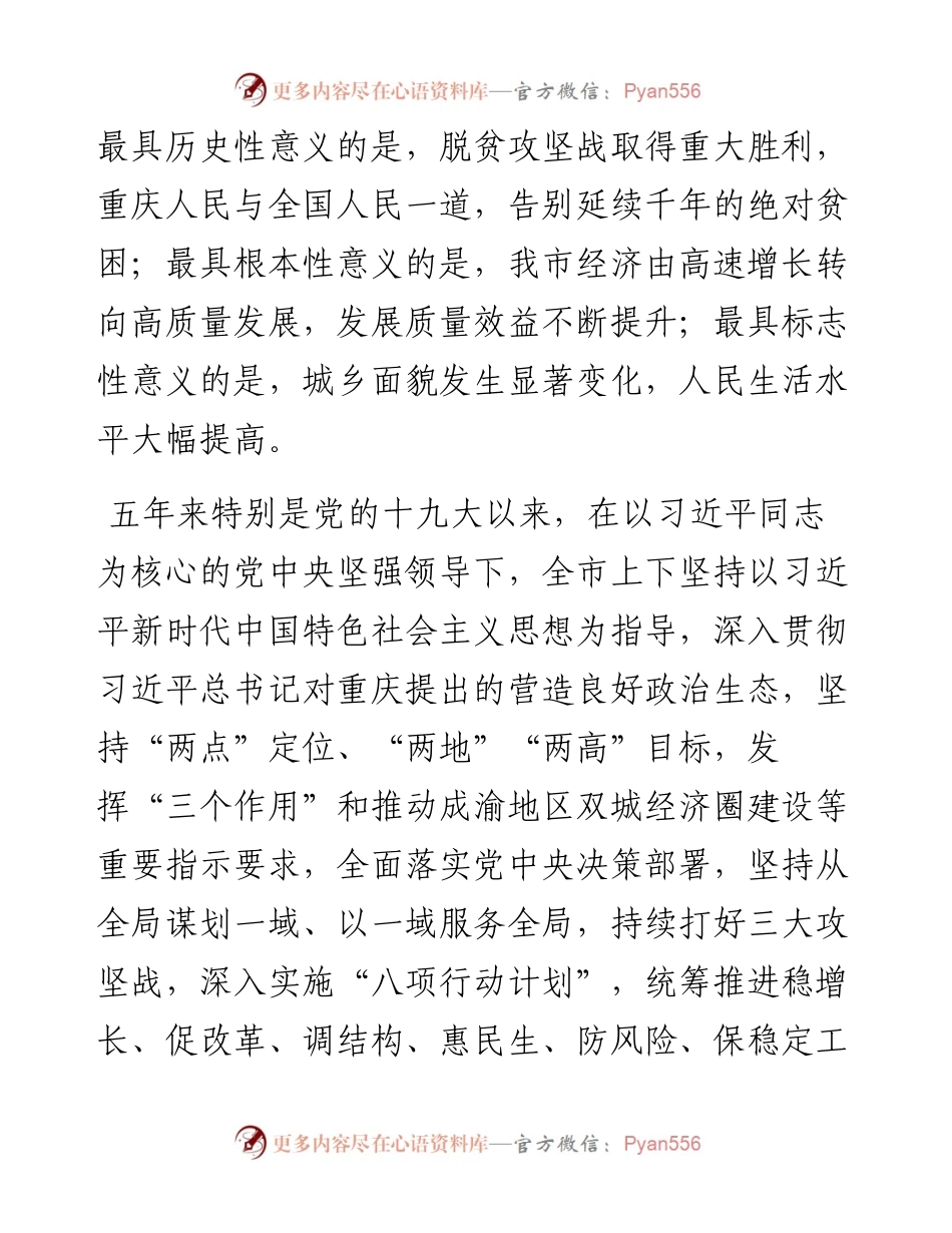 重庆市人民政府工作报告.docx_第2页