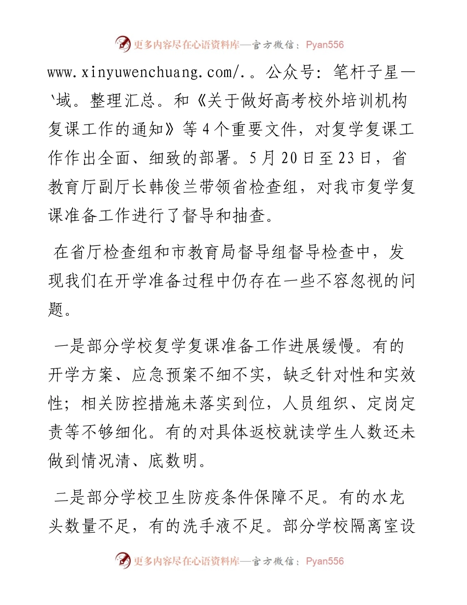 范文系列276唐山市教育局局长刘绍辉在全市学校疫情防控和开学复课准备工作电视电话会议上的讲话.docx_第2页