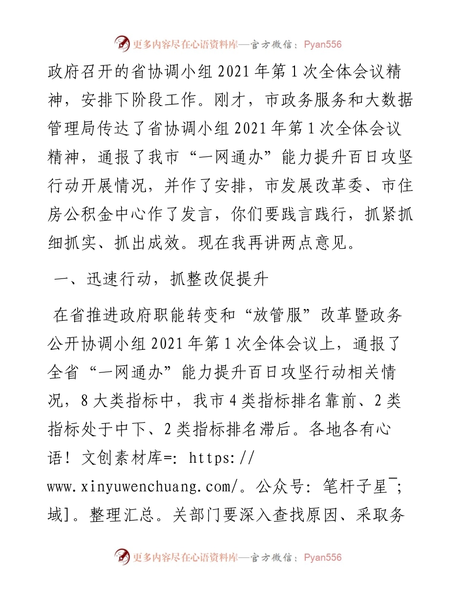 范文系列1407巴中市副市长赵文峤：在全市深化“放管服”改革优化营商环境工作推进会上的讲话.docx_第2页