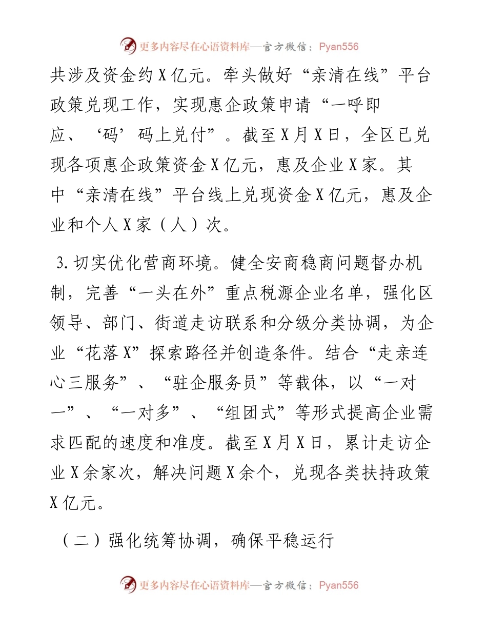财政局上半年工作总结及下半年工作思路.docx_第2页