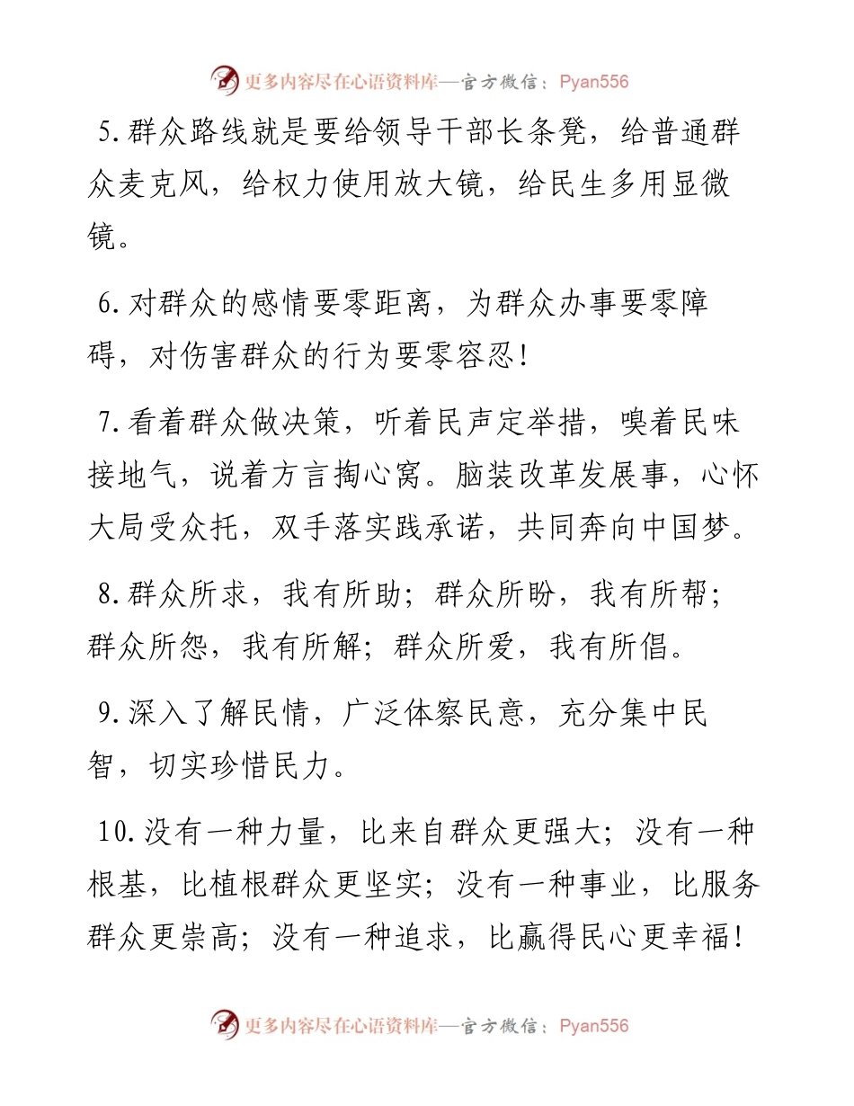 群众工作群众路线公文写作金句40组.docx_第2页