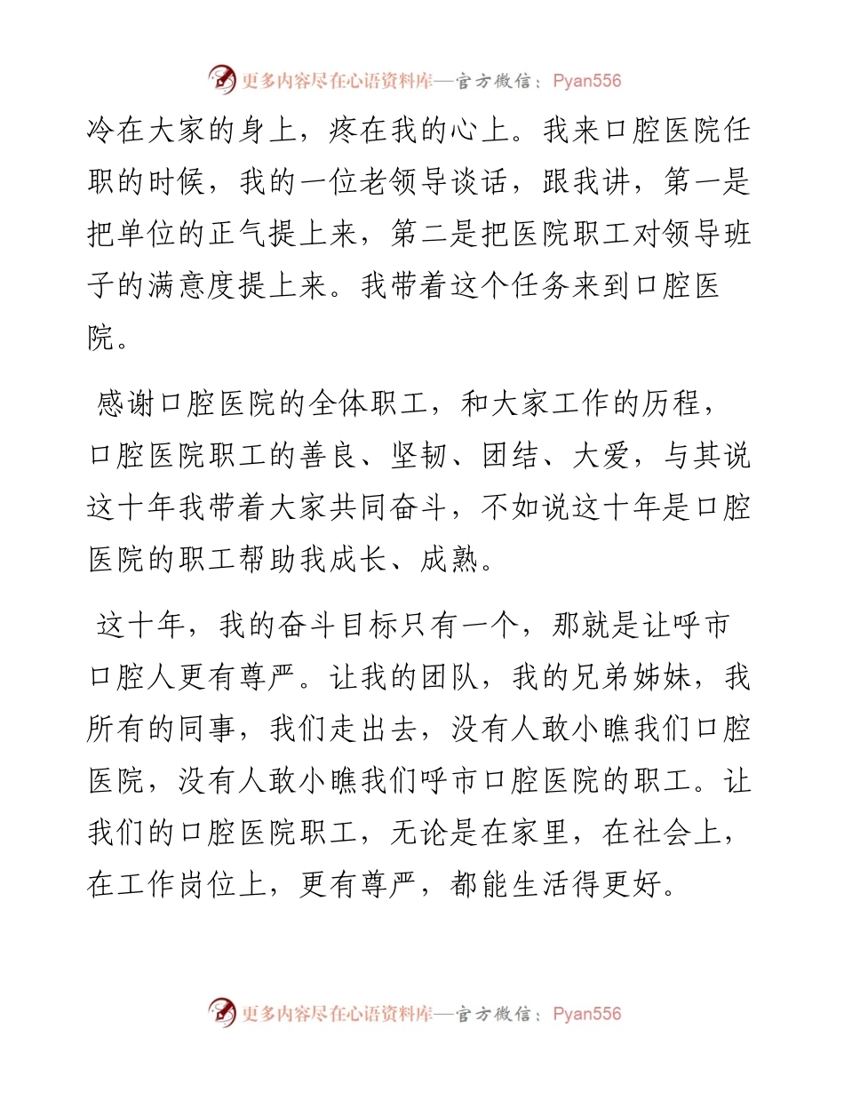 范文系列2601张蕾：在呼和浩特市口腔医院环节干部会议上的讲话.docx_第2页