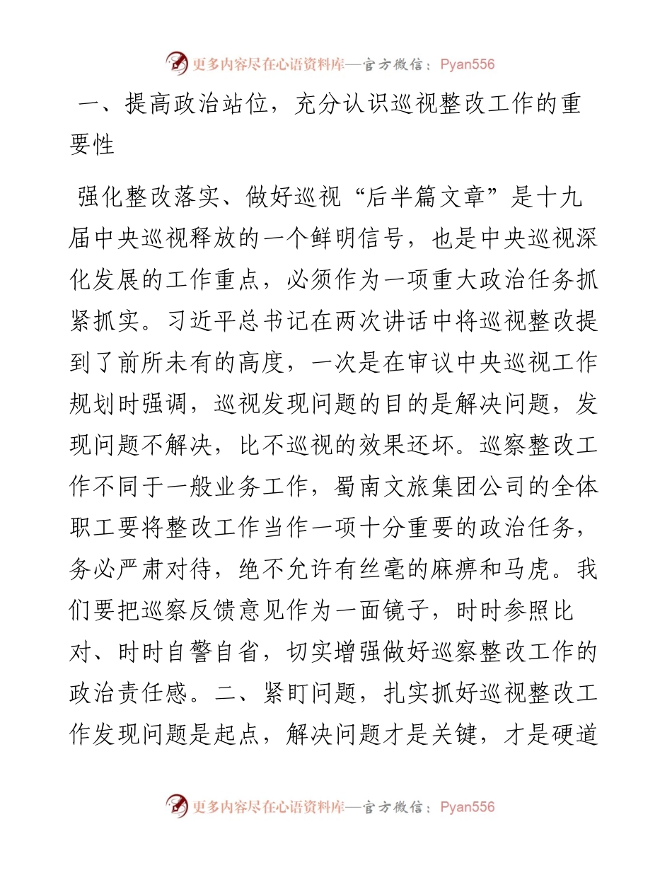 范文系列2136宜宾市副市长何永宏：在市委第十轮巡察工作反馈会上的讲话.docx_第2页