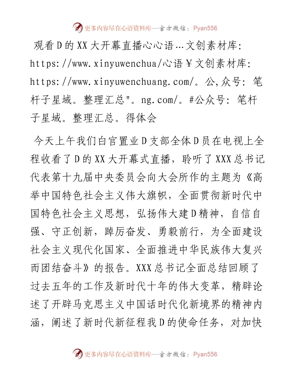 观看二十大开幕式心得体会（企业）.docx_第1页