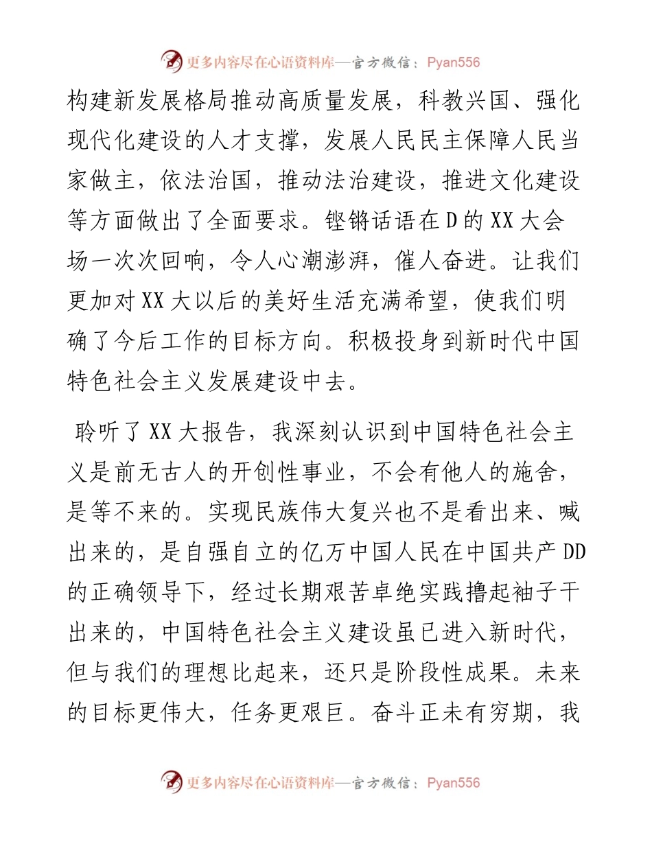 观看二十大开幕式心得体会（企业）.docx_第2页
