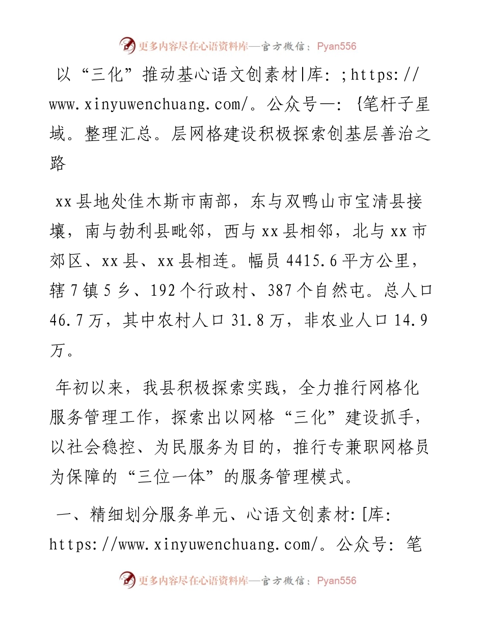 网格经验材料：以“三化”推动基层网格建设积极探索创基层善治之路.docx_第1页