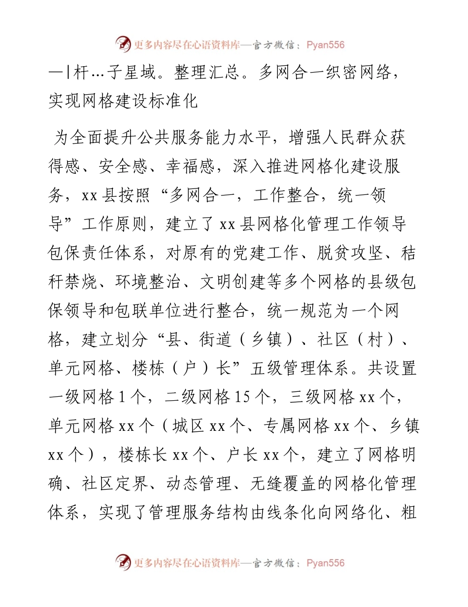 网格经验材料：以“三化”推动基层网格建设积极探索创基层善治之路.docx_第2页