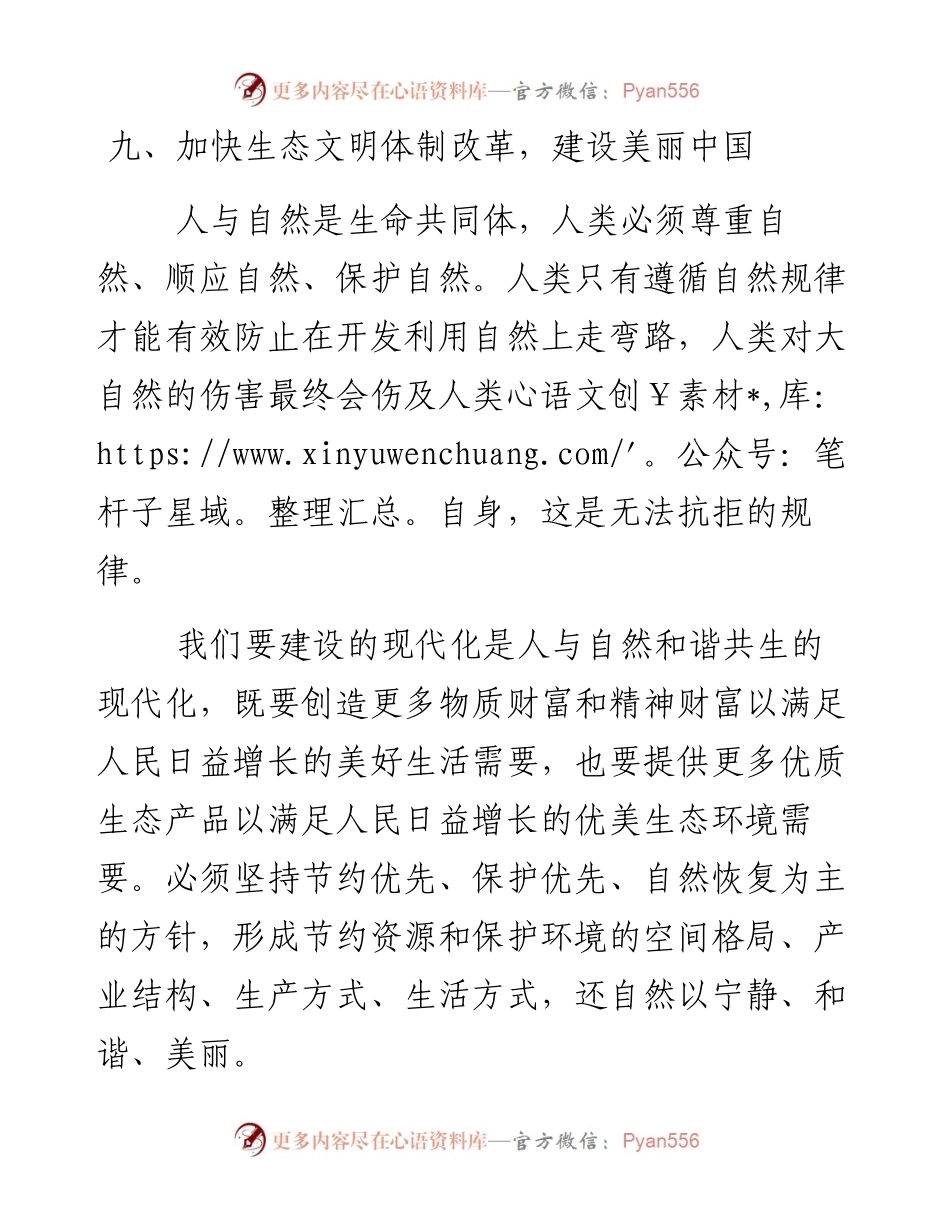 资料5—加快生态文明体制改革，建设美丽中国.docx_第1页