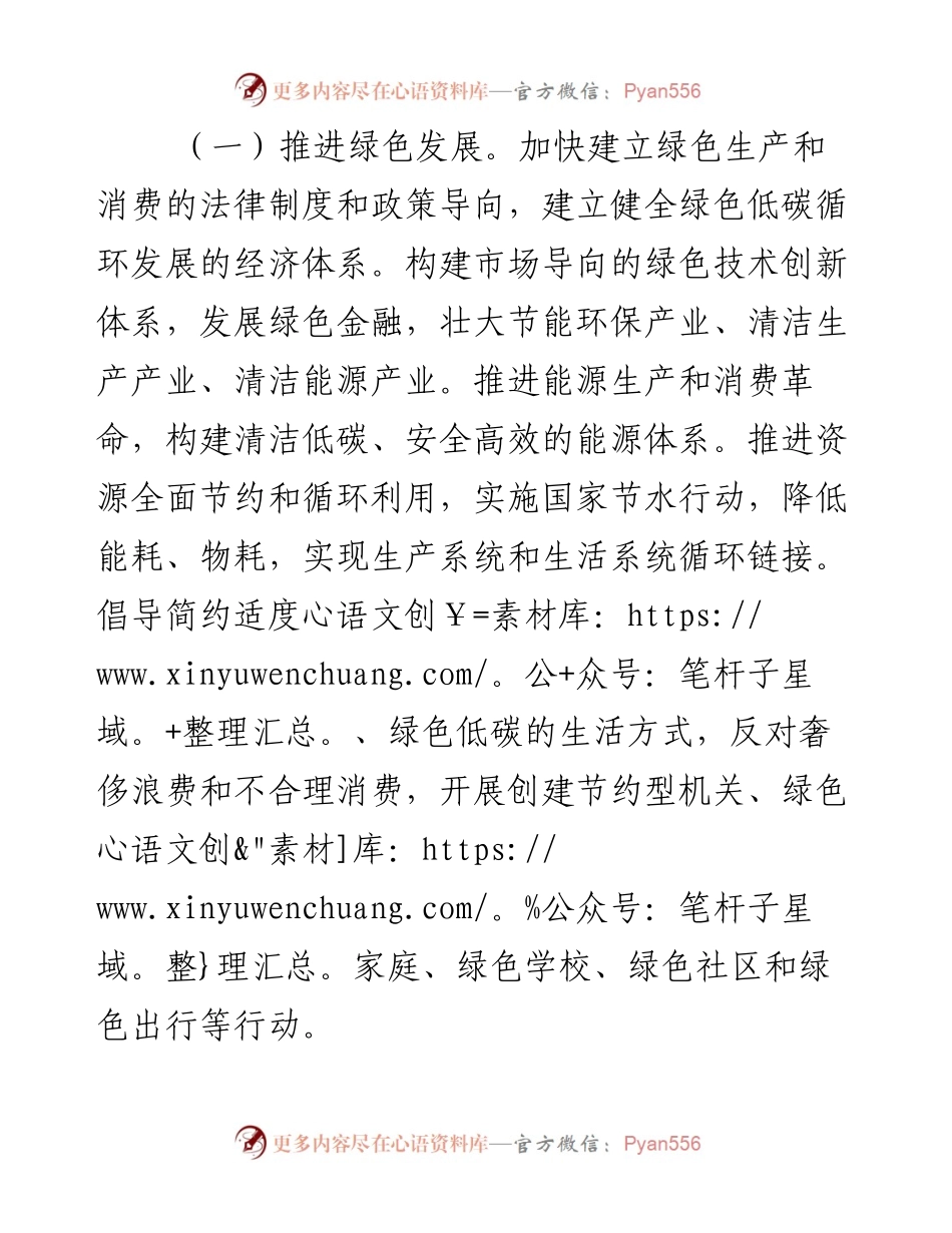 资料5—加快生态文明体制改革，建设美丽中国.docx_第2页