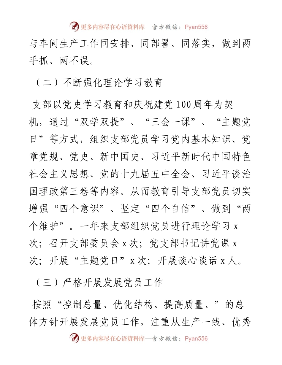 车间党支部书记抓党建工作述职报告范文.docx_第2页