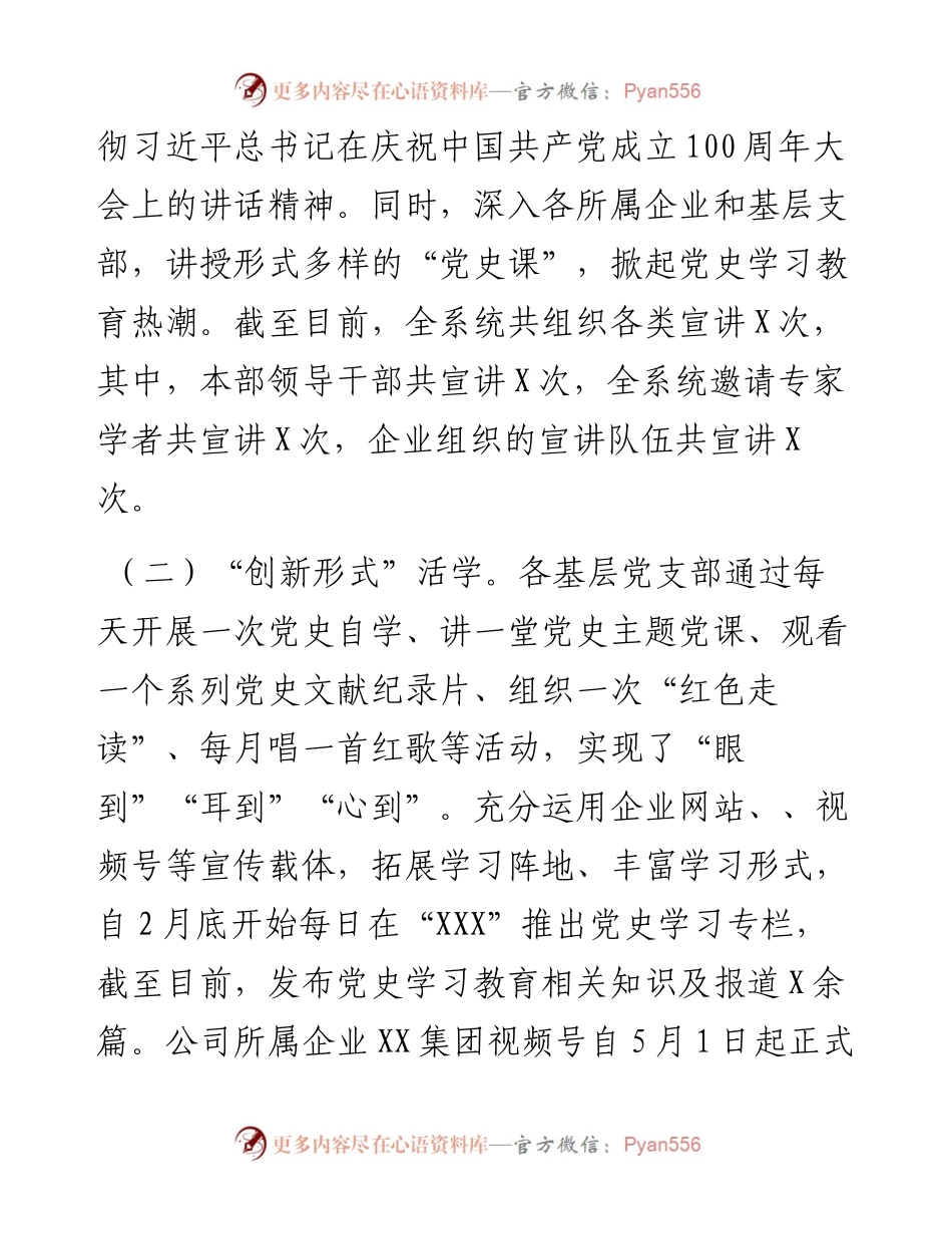 集团公司党史学习教育有关情况汇报.docx_第2页
