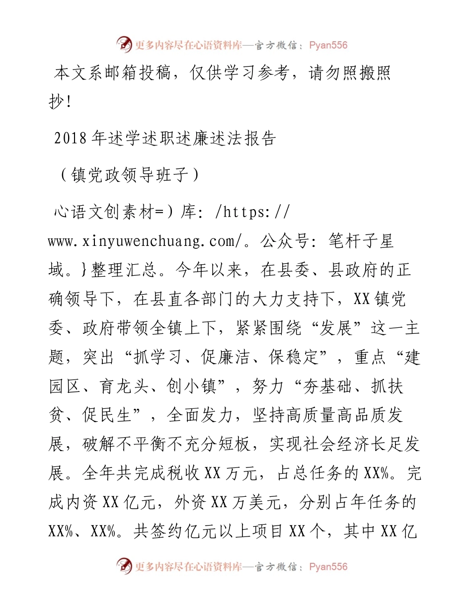 述学述职述廉述法报告(乡镇党政领导班子).docx_第1页