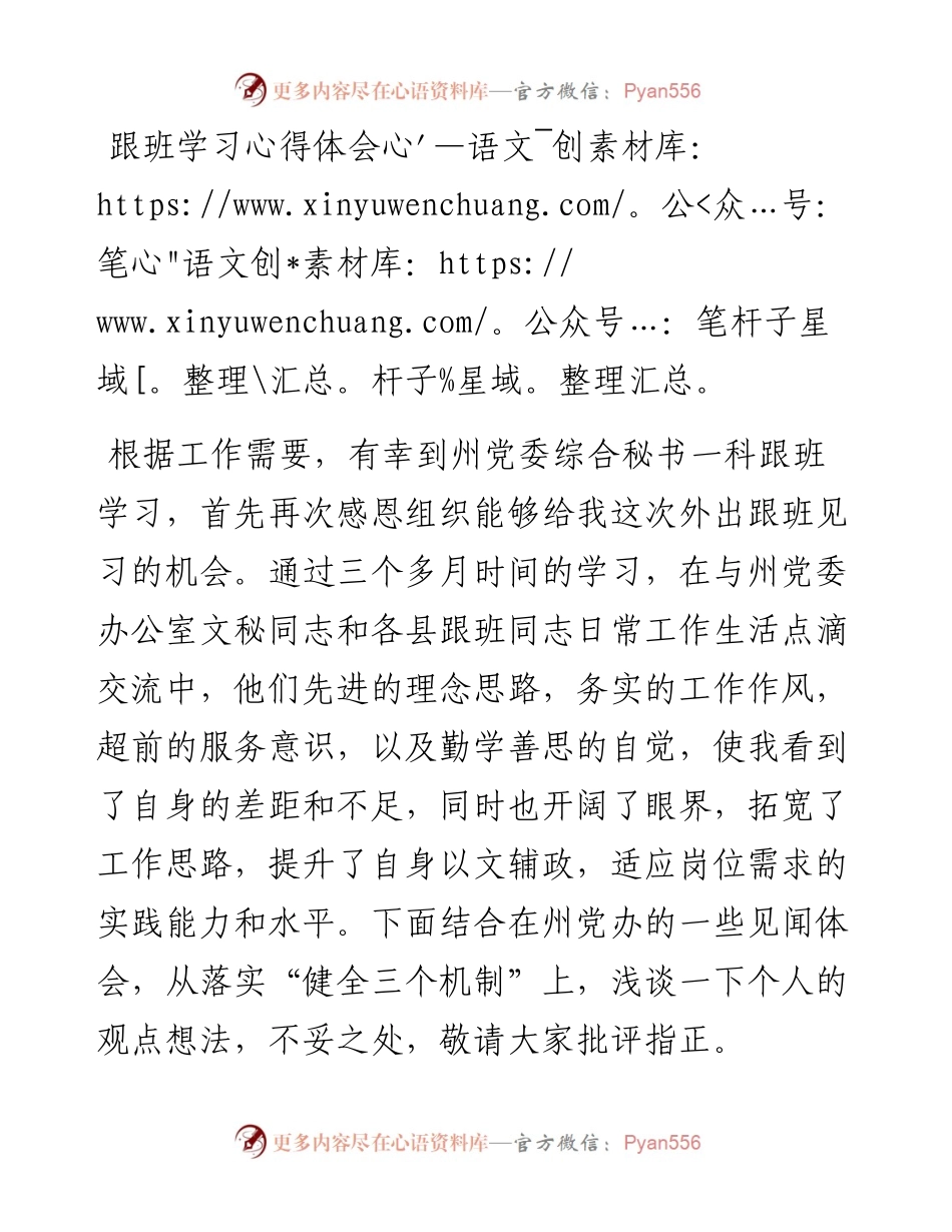 跟班学习心得体会.docx_第1页