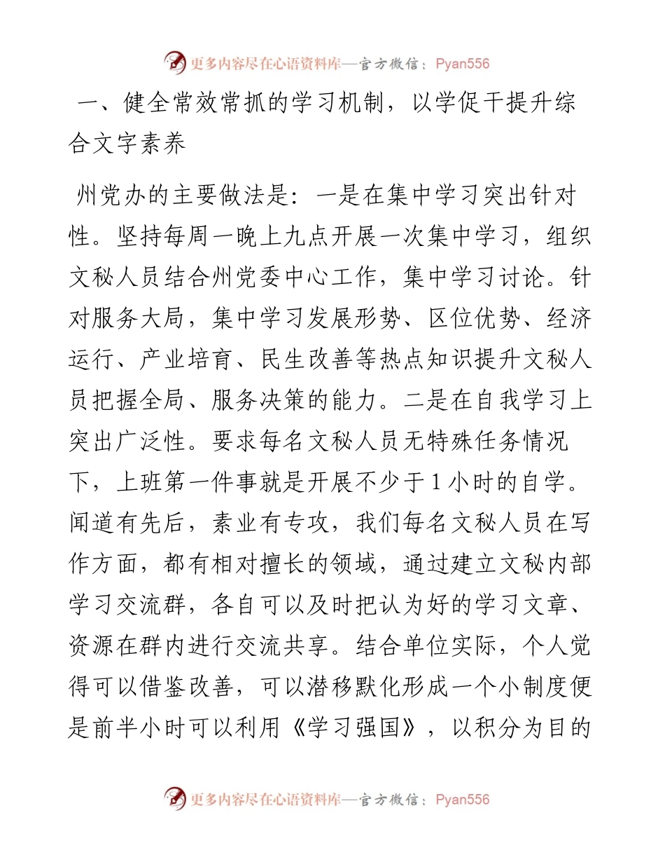 跟班学习心得体会.docx_第2页