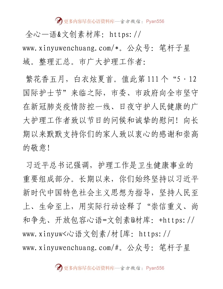 致全市护理工作者的慰问信.docx_第1页