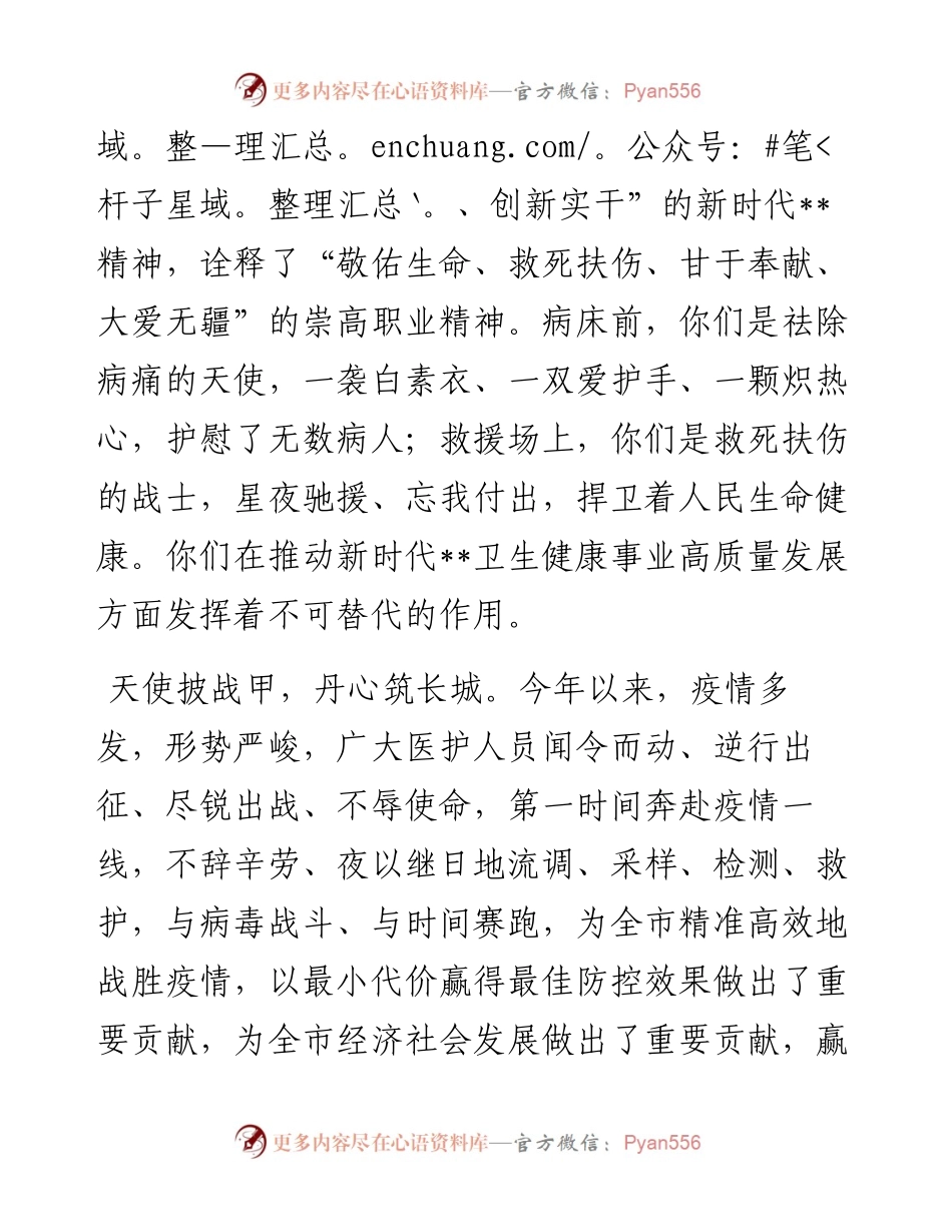 致全市护理工作者的慰问信.docx_第2页