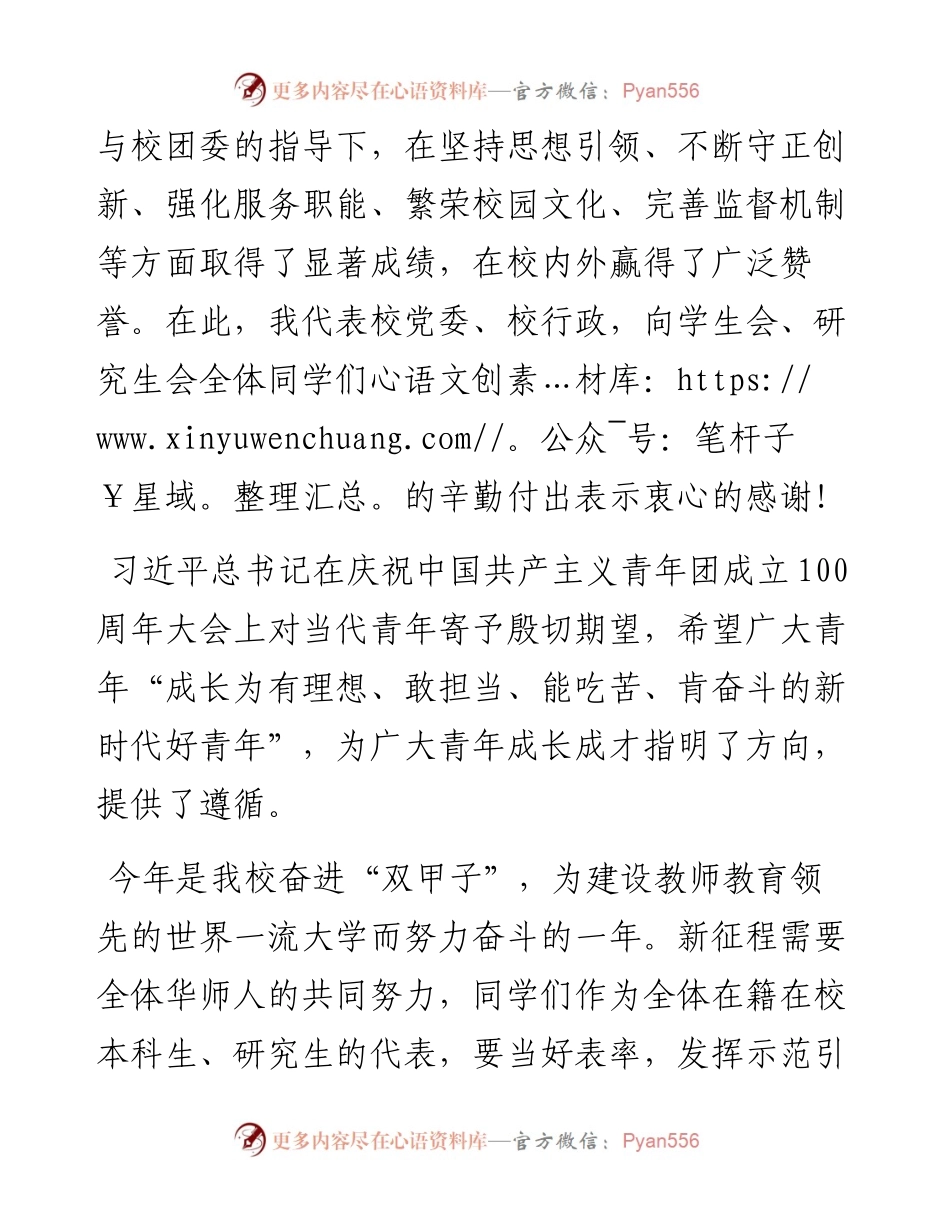 范文系列4836校党委书记赵凌云：在第七十一次学代会暨第三十三次研代会开幕式上的讲话.docx_第2页