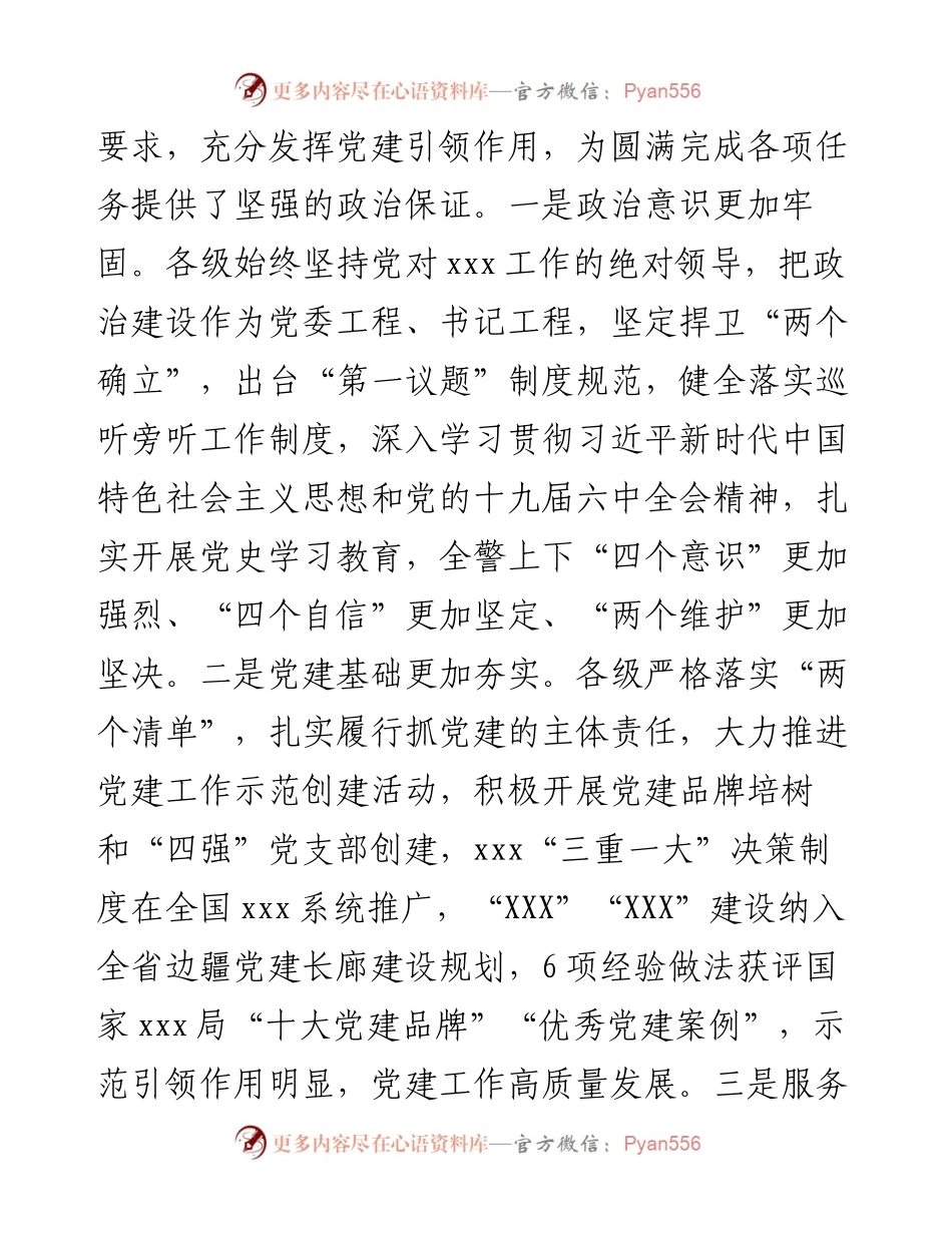考核组组长抓基层党建工作述职评议会讲话提纲.docx_第2页