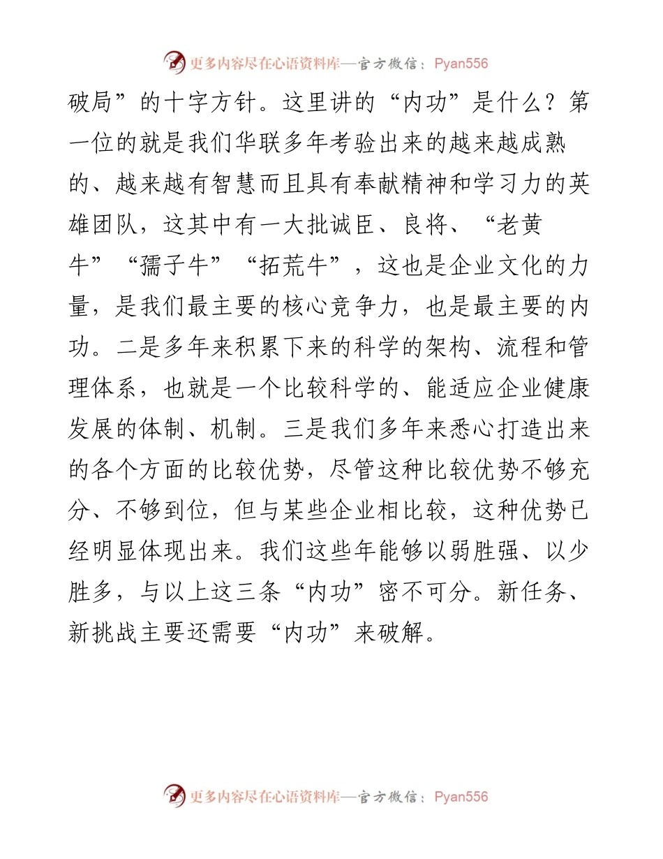 范文系列1554济南华联集团董事长李茂年：在《目标责任书》签字仪式暨第一季度季评会上的讲话.docx_第2页