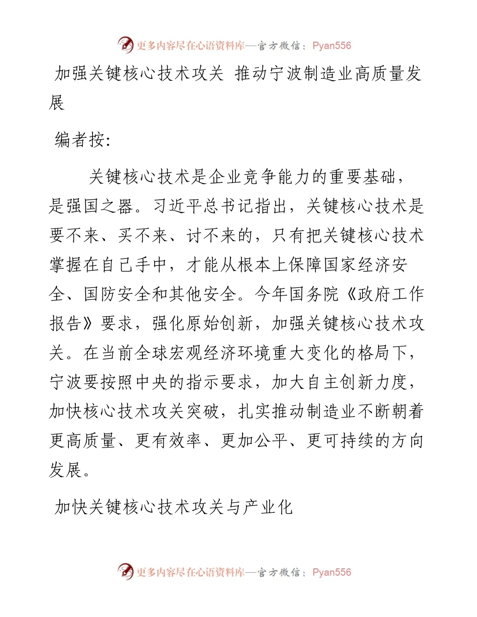调研报告：加强关键核心技术攻关 推动宁波制造业高质量发展.docx_第1页