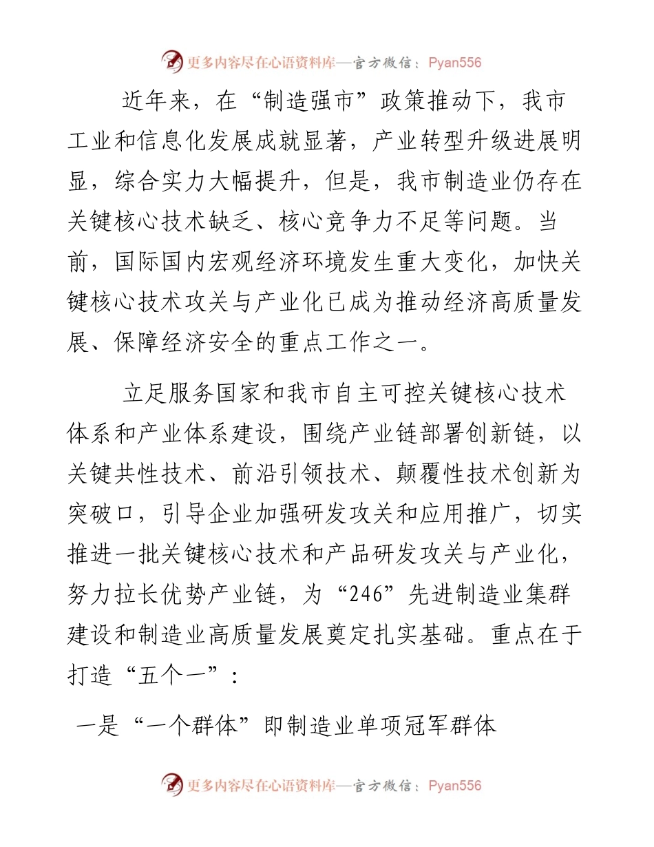 调研报告：加强关键核心技术攻关 推动宁波制造业高质量发展.docx_第2页