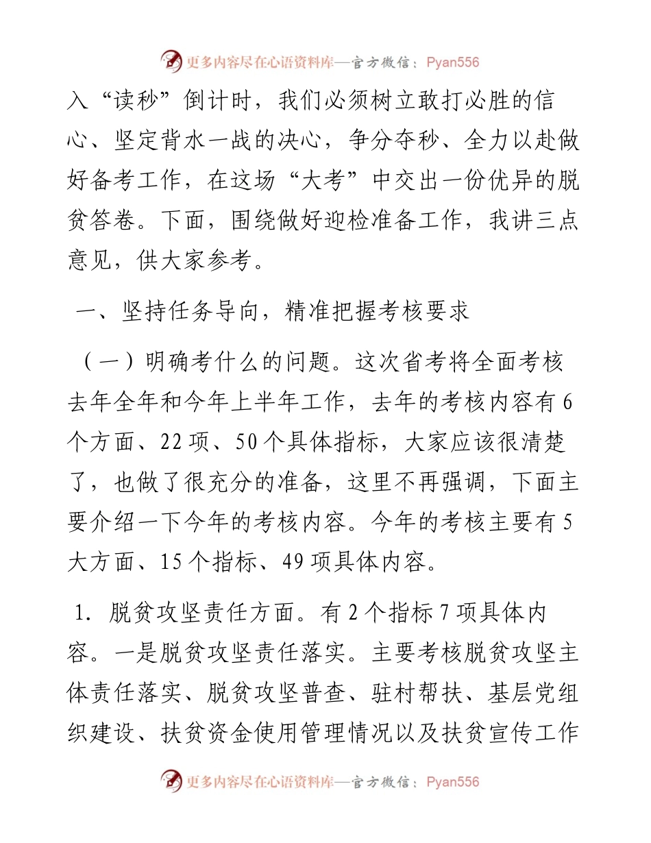 范文系列590孝感市孝南区委副书记盛夏：在全区扶贫工作视频会议上的讲话.docx_第2页