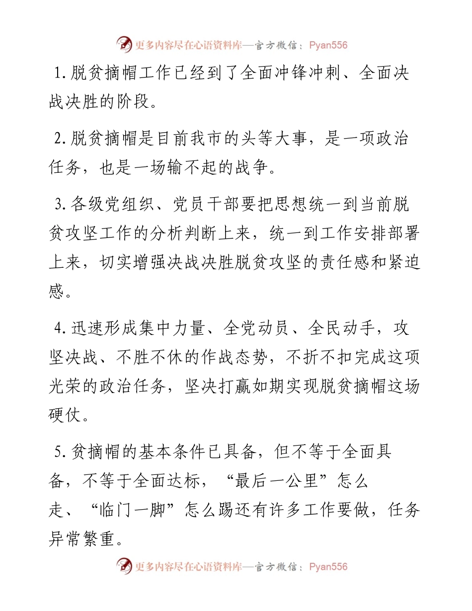 脱贫攻坚金句80条.docx_第1页
