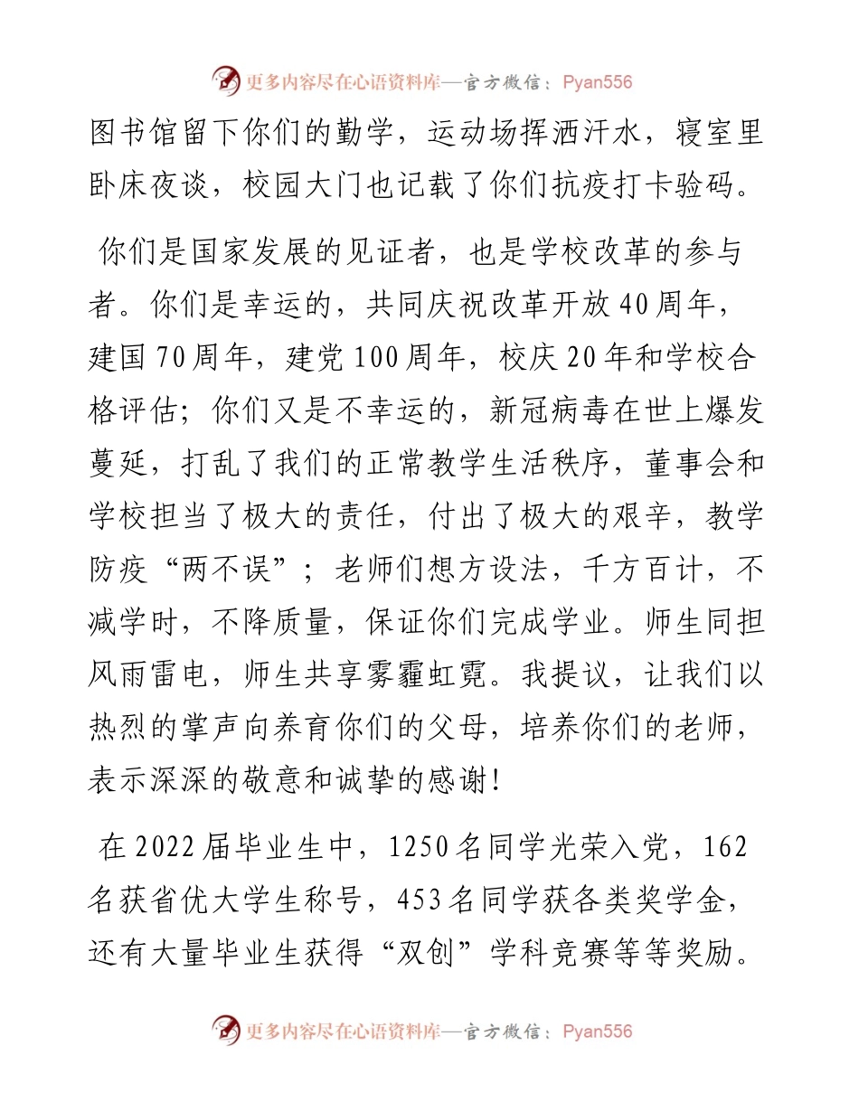 范文系列3927校长夏明忠：在四川工商学院届毕业典礼上的讲话.docx_第2页