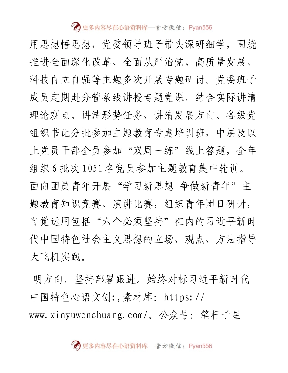 经验交流：构建“1+N+4”体系 以高质量党建引领高质量发展.docx_第2页