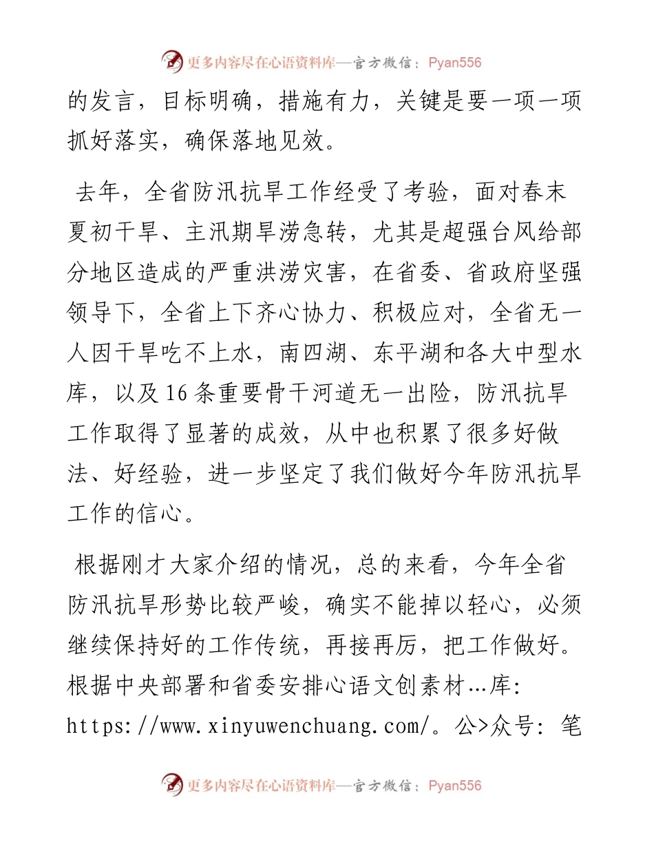 范文系列261山东省省长李干杰在省防汛抗旱指挥部成员（扩大）会议上的讲话.docx_第2页