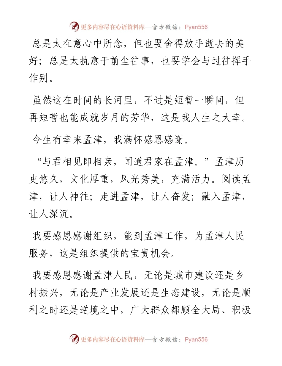 范文系列4929杨邵春：在离任孟津区委书记时的讲话.docx_第2页