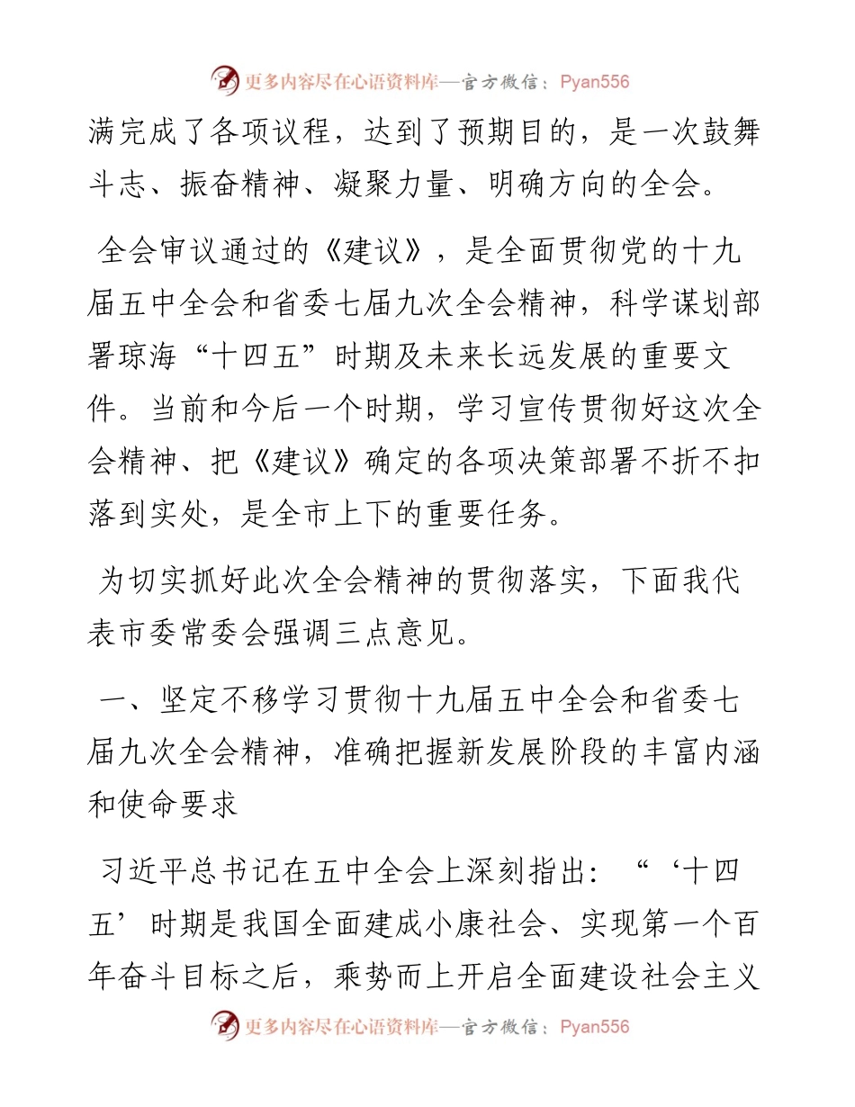 范文系列1028琼海市委书记何琼妹：在中国共产党琼海市第十三届委员会第十次全体会议上的总结讲话.docx_第2页