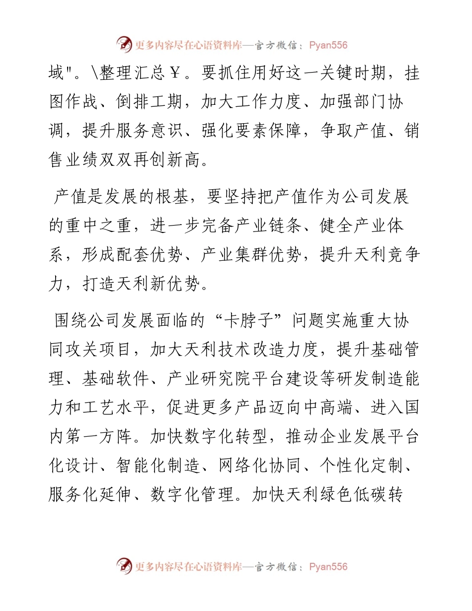 范文系列3541河南天利热工董事长李明科：在第一季度总结汇报现场的讲话.docx_第2页