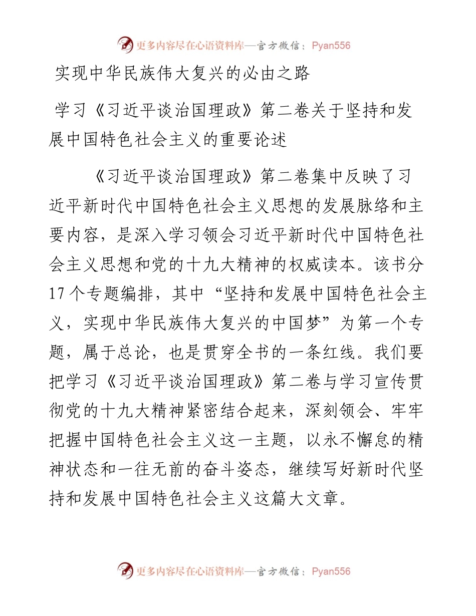 资料4—实现中华民族伟大复兴的必由之路.docx_第1页