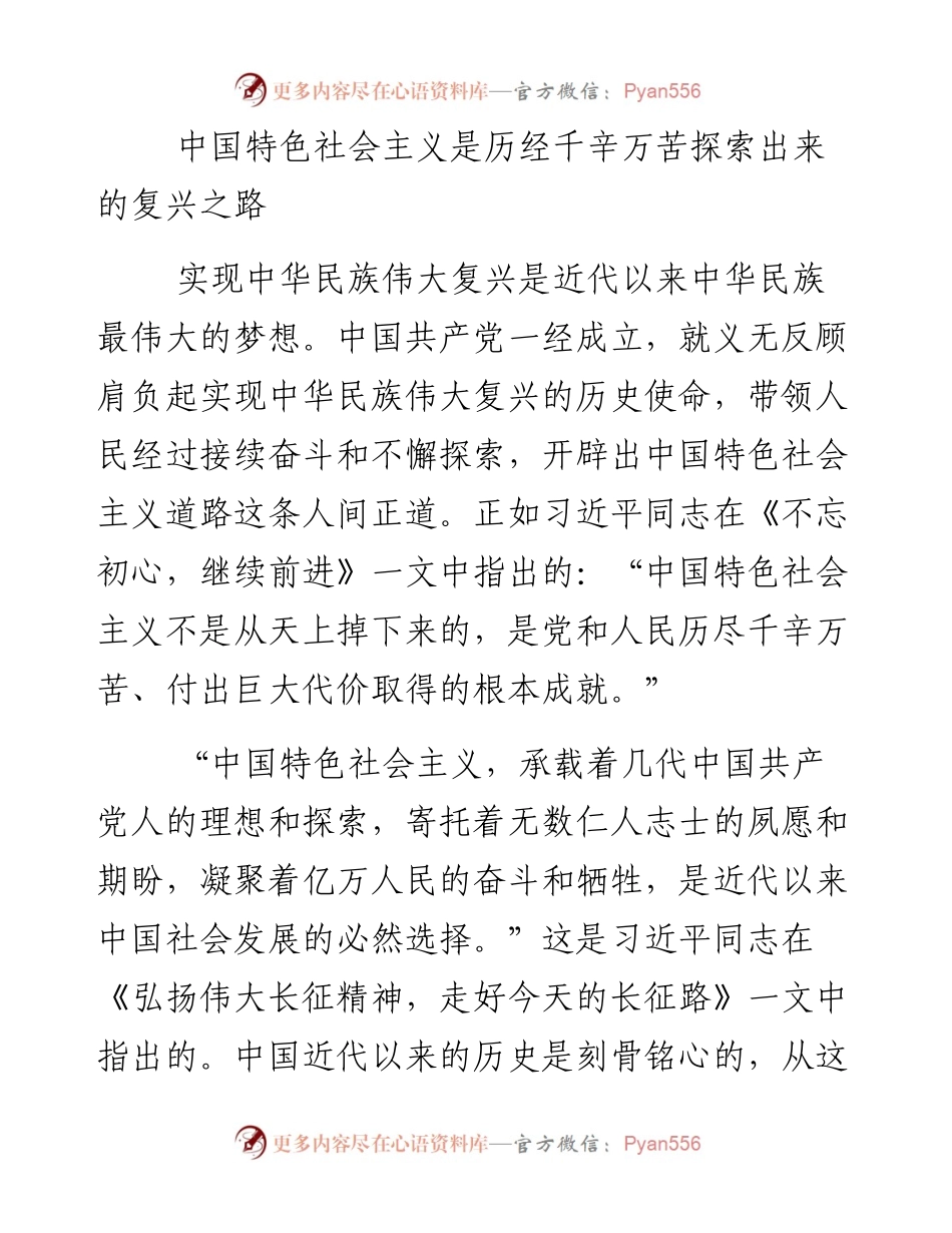 资料4—实现中华民族伟大复兴的必由之路.docx_第2页
