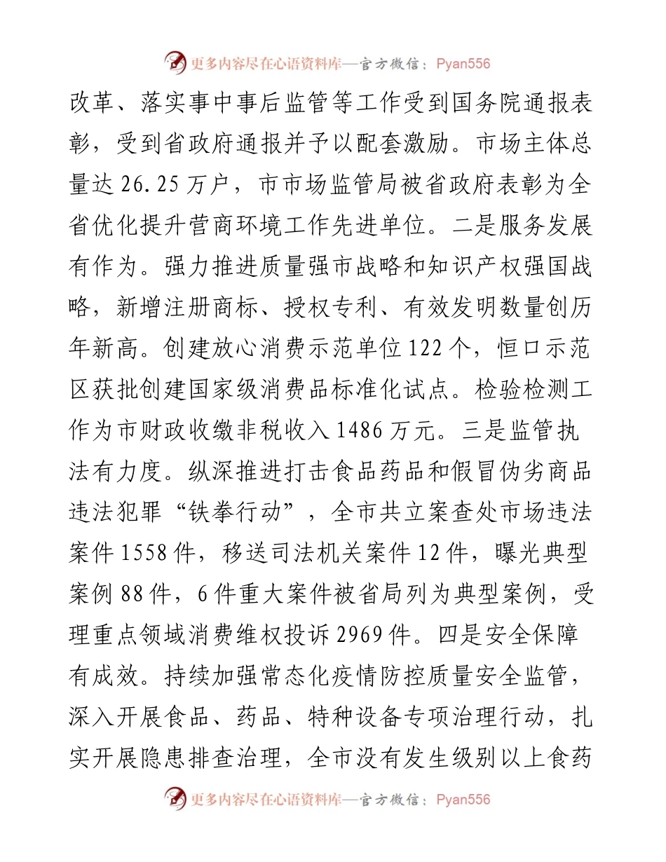 范文系列3315安康市副市长寇全安：在全市市场监管工作会议上的讲话.docx_第2页