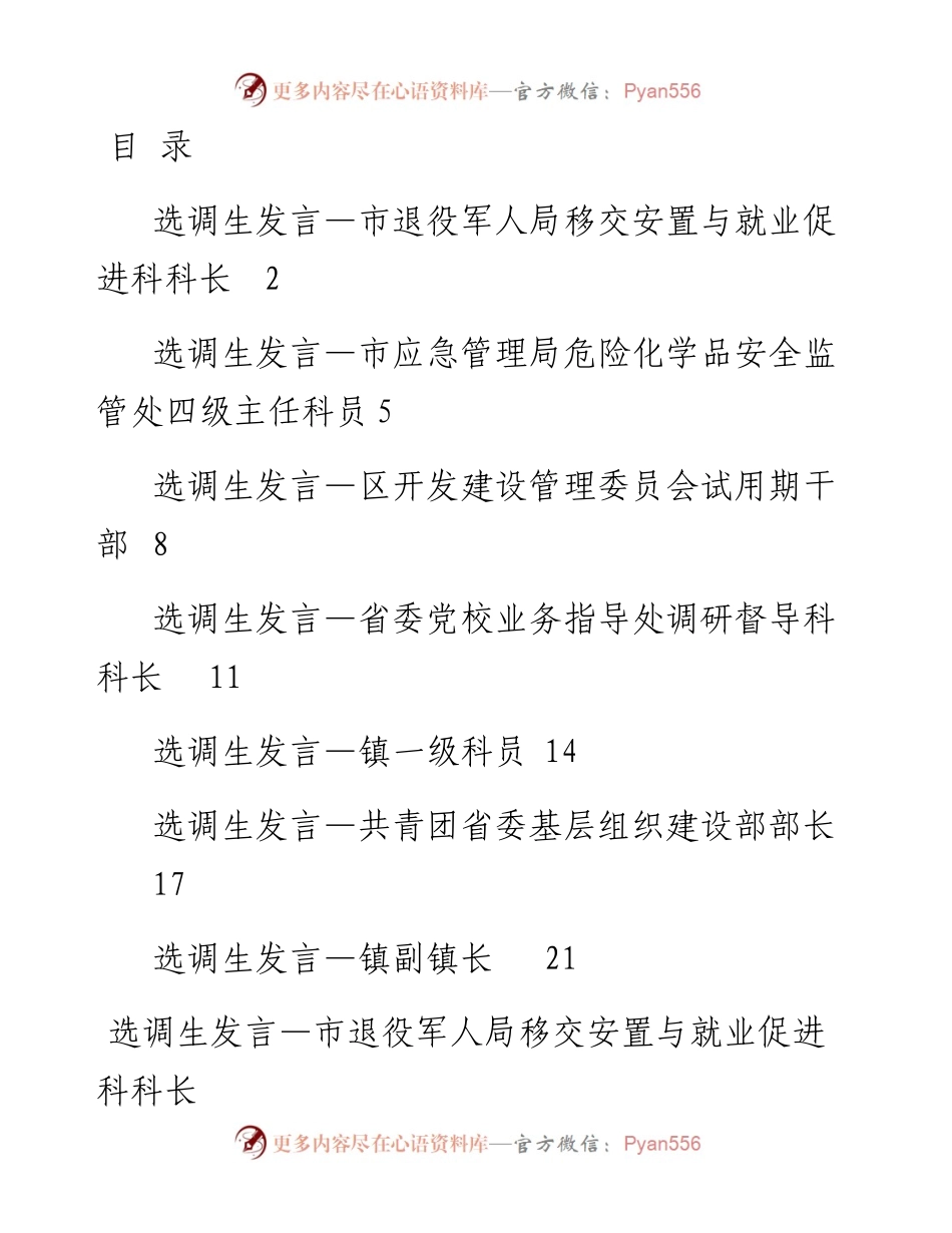 选调生在母校（大学）交流座谈会上的高质量发言文稿汇编7篇.docx_第1页