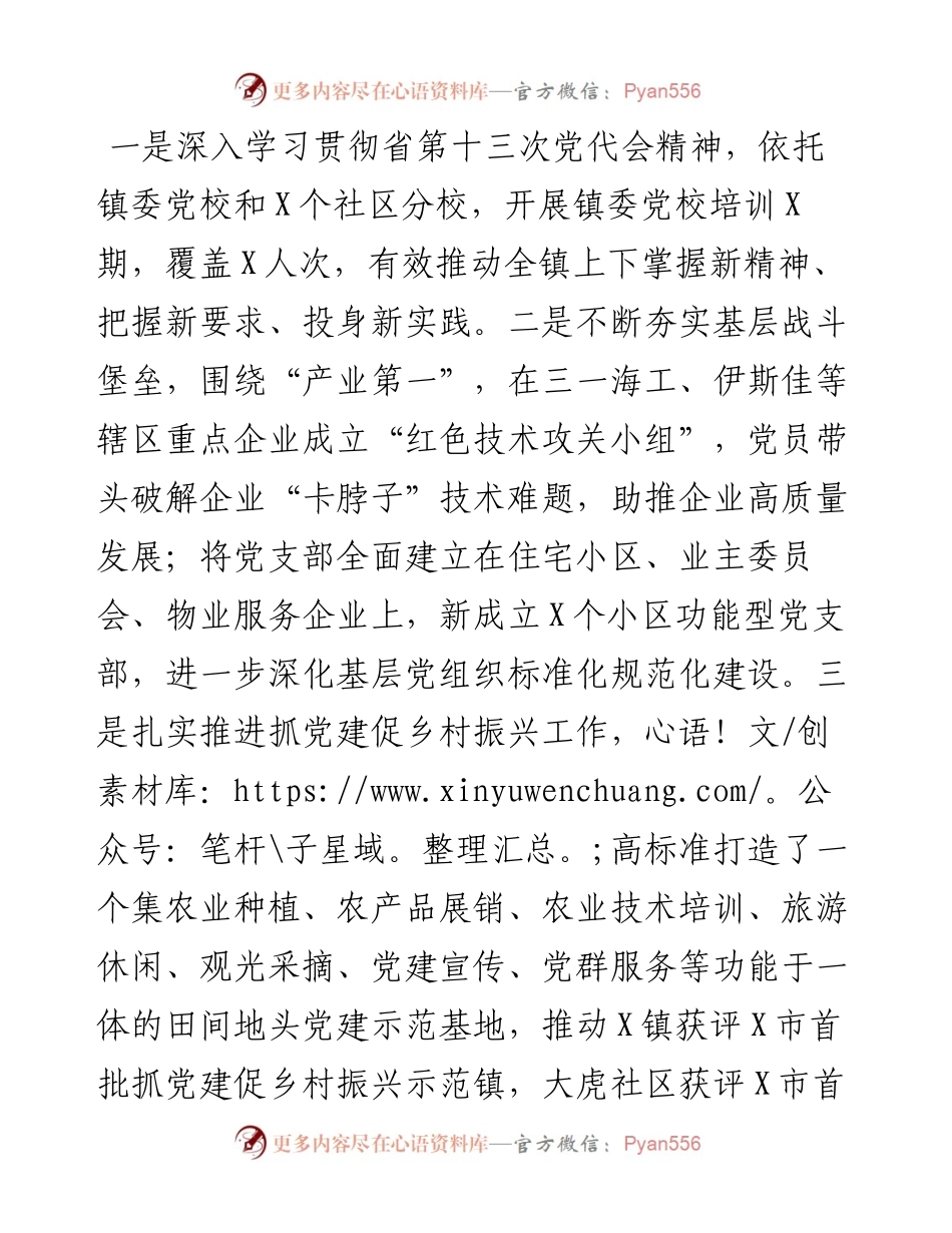 镇第二季度“转作风提效能”工作情况汇报.docx_第2页