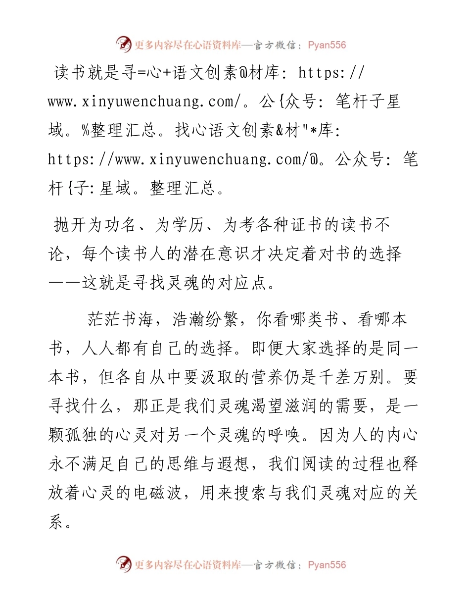 读书就是寻找.docx_第1页
